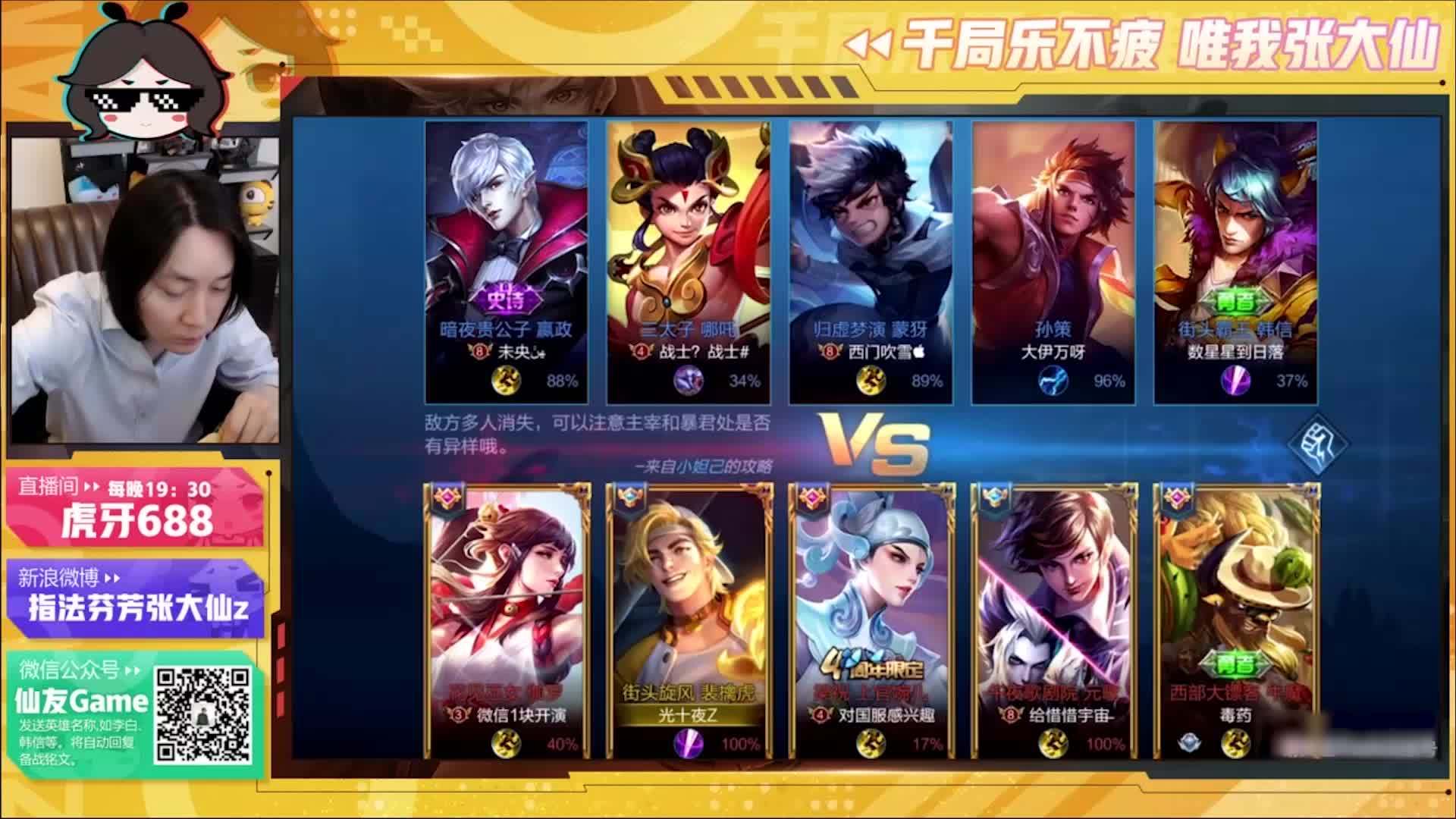 王者荣耀张大仙